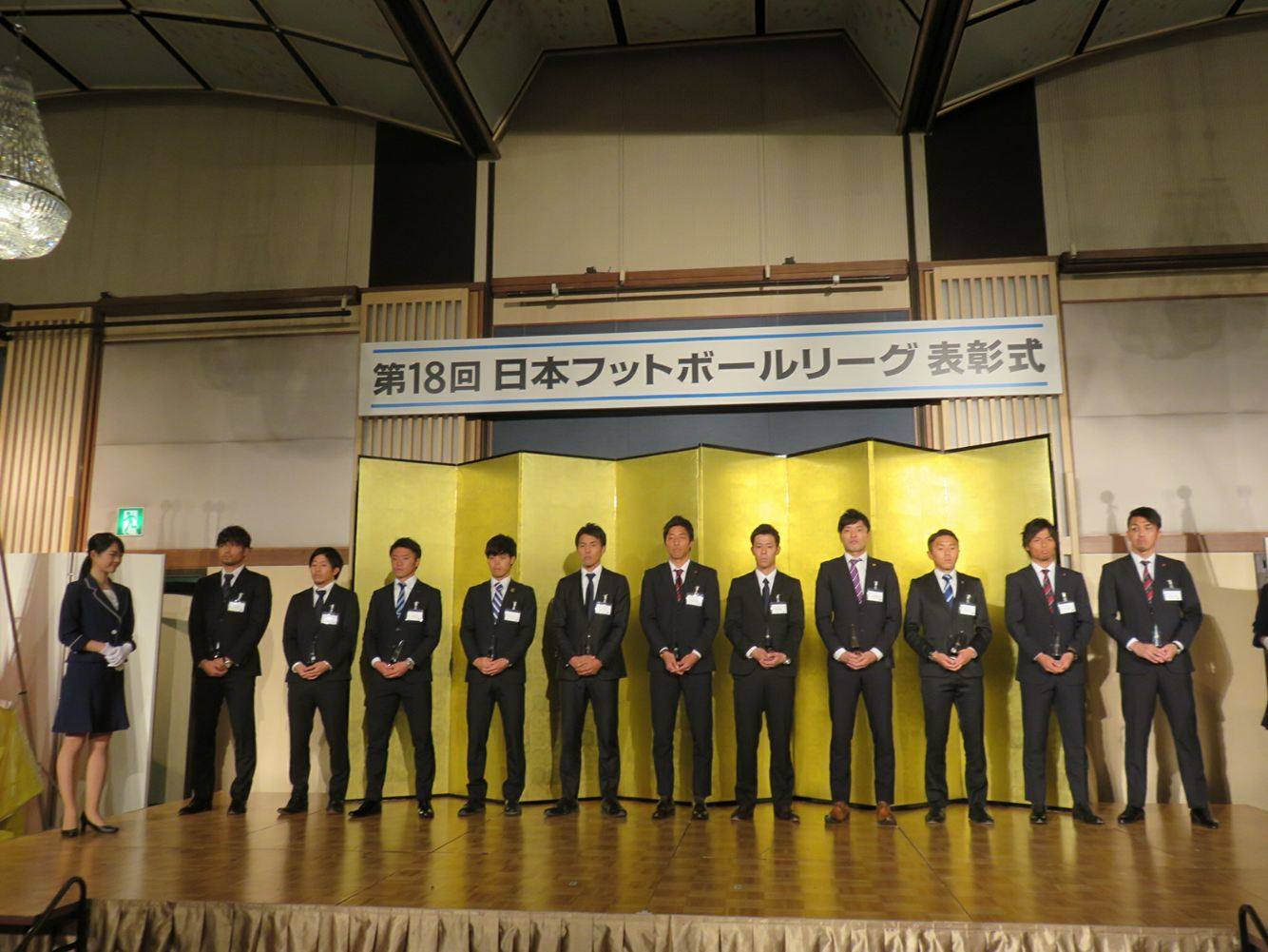 第18回日本フットボールリーグ表彰式 受賞者発表