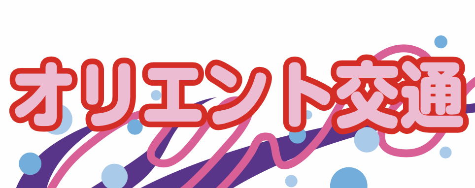 オリエント交通株式会社様　移動スポンサー締結のお知らせ