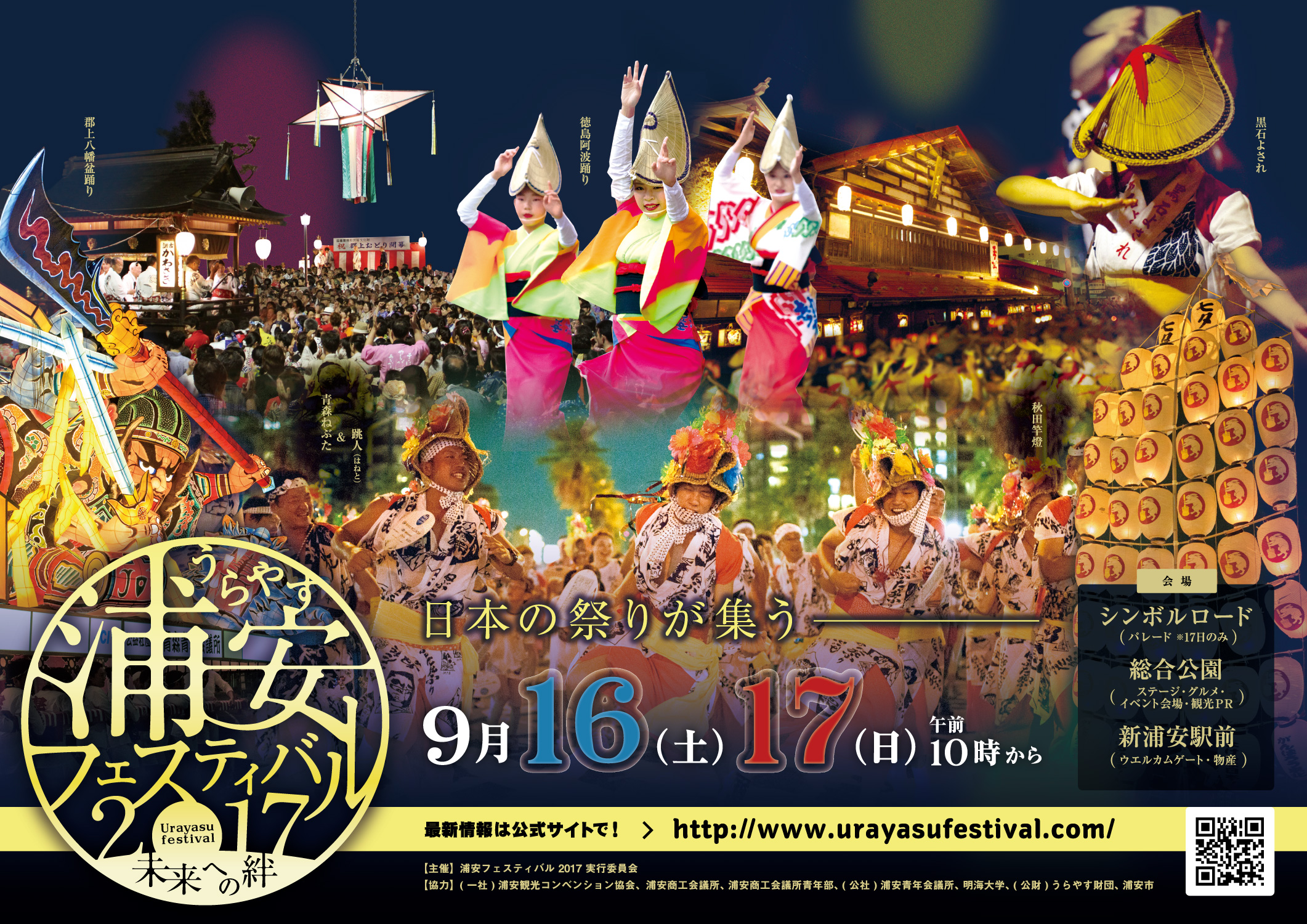 【地域活動】浦安フェスティバル2017パレード参加【9/17】