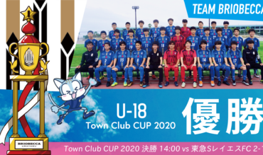 Town Club Cup 2020 優勝