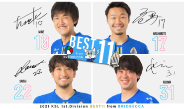 第55回関東サッカーリーグ1部 ベストイレブン決定のお知らせ