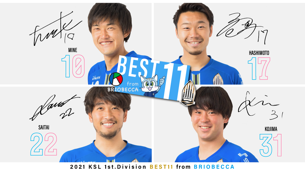 第55回関東サッカーリーグ1部 ベストイレブン決定のお知らせ