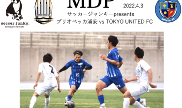 マッチデイプログラム（vs TOKYO UNITED FC戦）