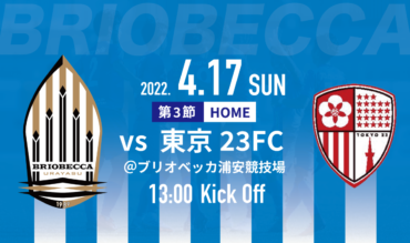 【TOP】第56回関東サッカーリーグ1部前期３節　ホームゲームチケット販売のお知らせ
