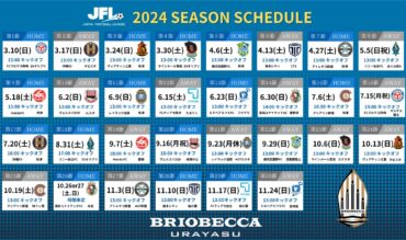【TOP】日本フットボールリーグ（JFL）2024年シーズンについて（5/29更新）