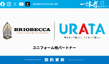 【PARTNER】株式会社ウラタとのユニフォーム他パートナー契約を更新