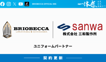 【PARTNER】株式会社三和製作所とのユニフォームパートナー契約を更新