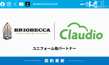 【PARTNER】株式会社クラウディオとのユニフォーム他パートナー契約を更新