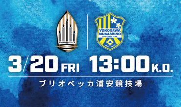 【TOP】浦安市開催｜２０２６ ＪＦＬ ＣＵＰ 第１節・第２節の会場について