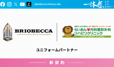 【PARTNER】医療法人社団緑友会らいおんハート内科整形外科リハビリクリニックとユニフォームパートナー契約を締結