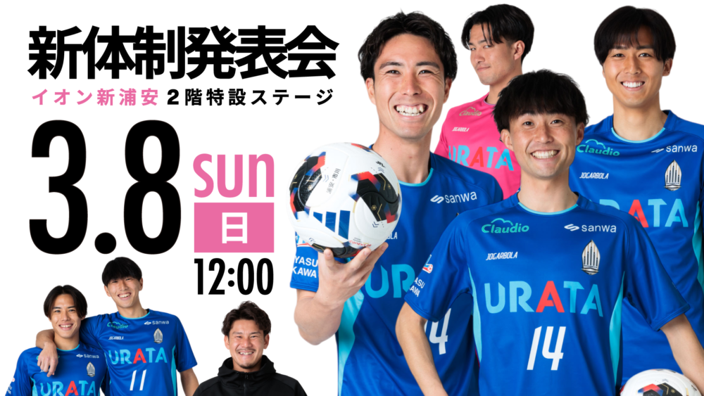 【TOP】3月8日｜新体制発表会のお知らせ