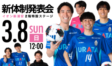 【TOP】3月8日｜新体制発表会のお知らせ