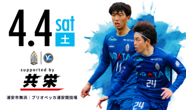 【TOP】２０２６ＪＦＬ ＣＵＰ第3節｜Y.S.C.C.横浜戦(H)について