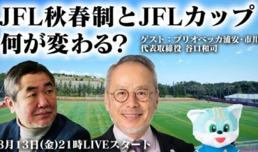 【MEDIA】YouTube｜J論チャンネルに谷口和司代表取締役が出演