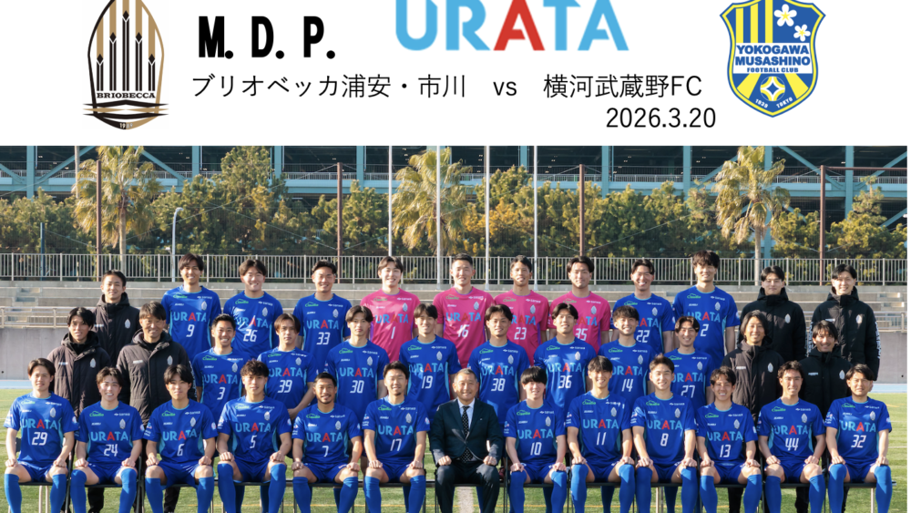 マッチデープログラム｜２０２６ＪＦＬ ＣＵＰ第1節 vs 横河武蔵野FC