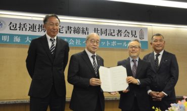 【HOMETOWN】3月16日｜明海大学と包括連携協定書を締結