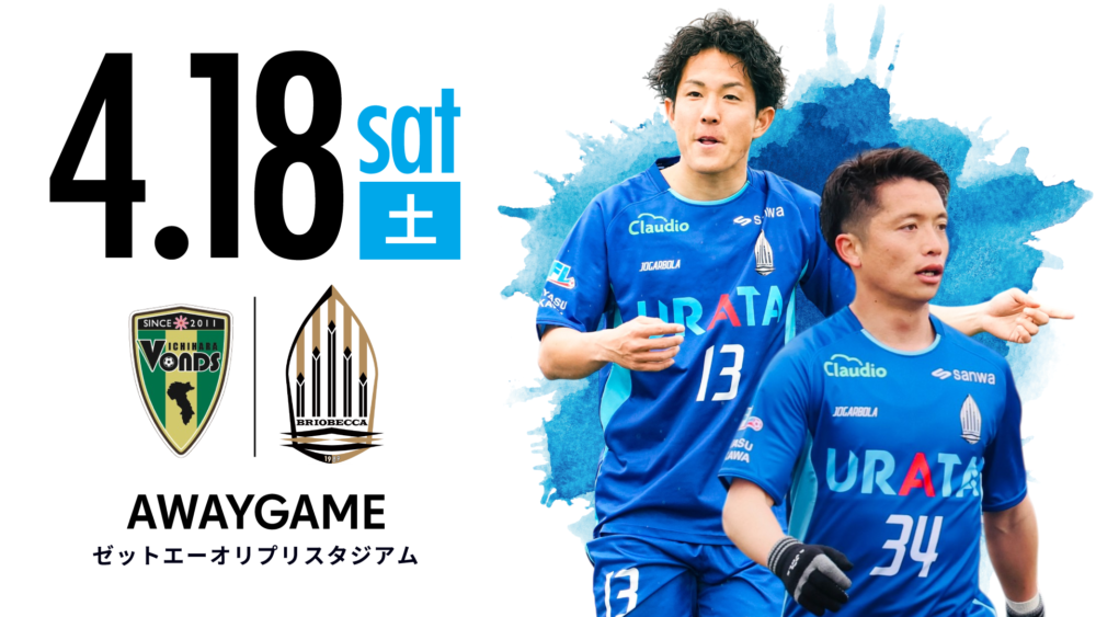 【TOP】２０２６ＪＦＬ ＣＵＰ第5節｜VONDS市原戦(A)について