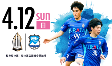 【TOP】２０２６ＪＦＬ ＣＵＰ第4節｜アスルクラロ沼津戦(H)について