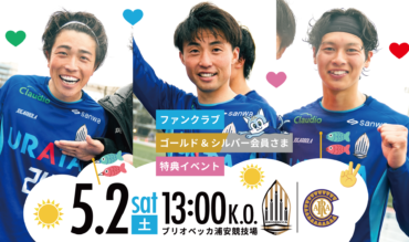 ファンクラブ｜ゴールド&シルバー会員さま 特典イベントについて